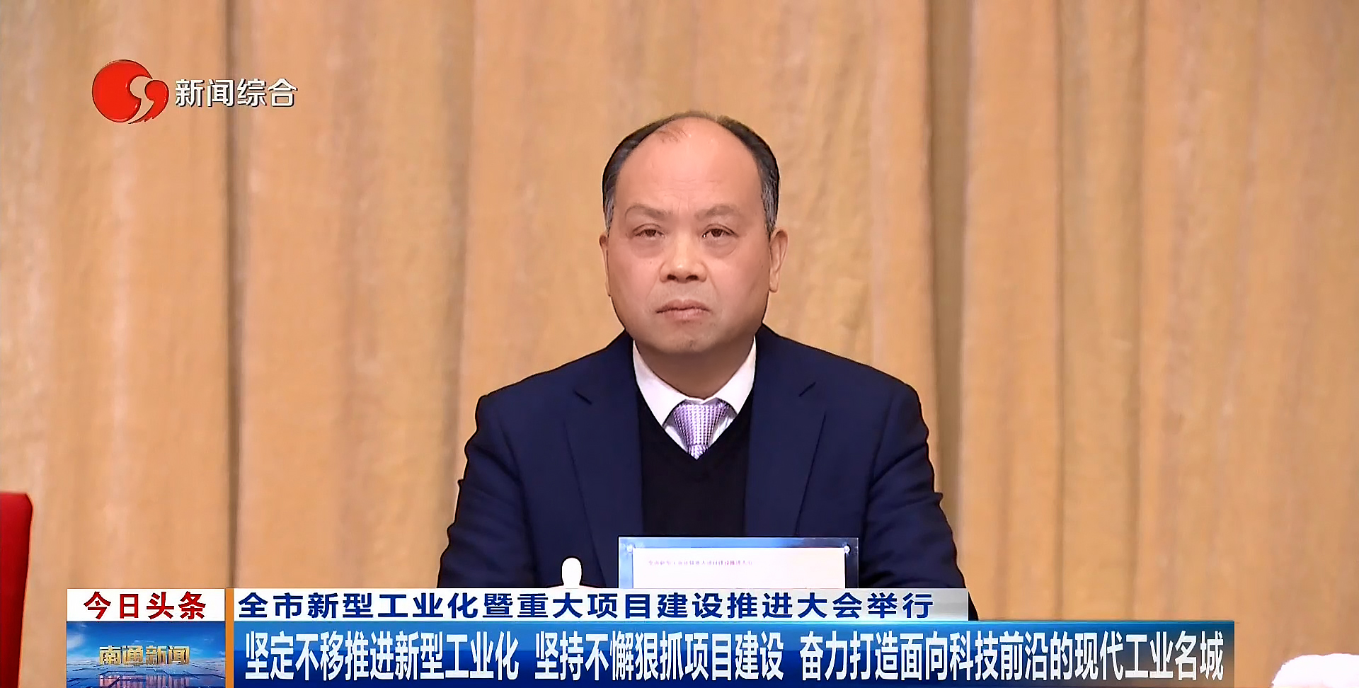 New-Type Industrialization, Dongcheng's Commitment in Practice -- Warmly Celebrate Dongcheng was Honored as 2024 Nantong Top 50 Manufacturing Industry Development